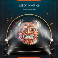 LSD - МАРКИ (HQ) 250 mg