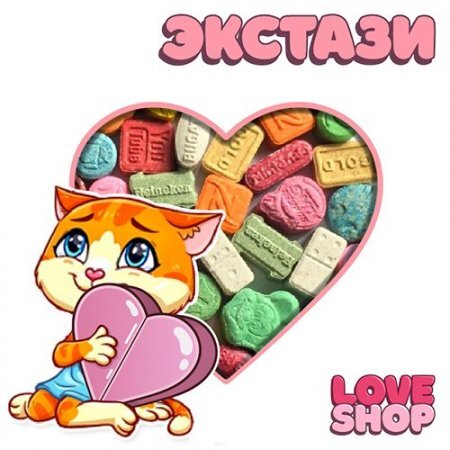 Love Shop ♡ Экстази Премиум Класса VHQ ♡.jpg