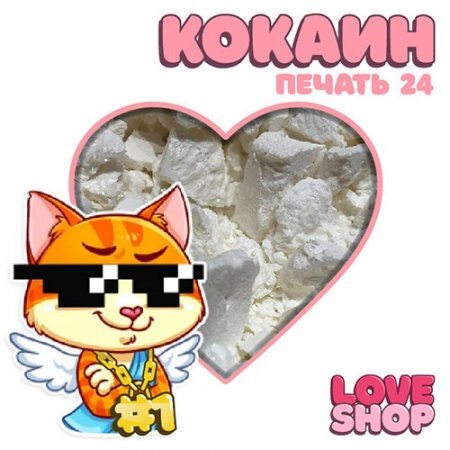 Love Shop ☄ Кокаин 24 FishScale ☄️.jpg