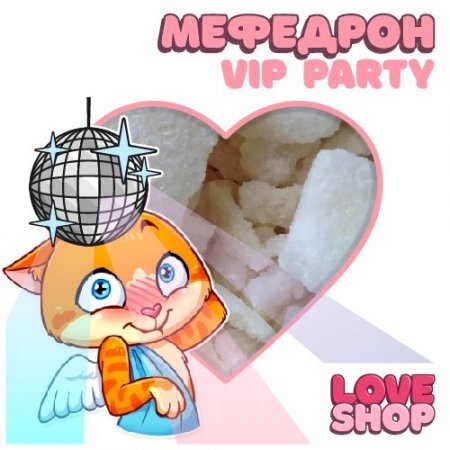 Love Shop ♾ Мефедрон VHQ VIP PARTY ♾.jpg