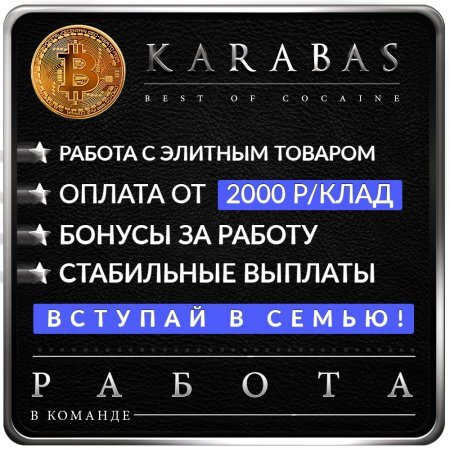 KARABAS $ Работа ⚒ Курьер От 2000р.клад!.jpg