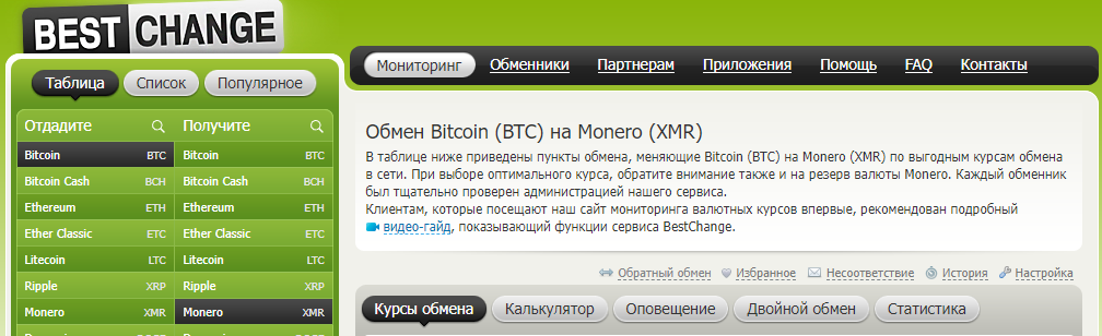 bestchange Обмен Bitcoin BTC на Monero XMR.PNG