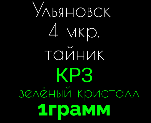 MEGA Ulyanovsk 4 md cache KP3 green crystal 1 gram.png