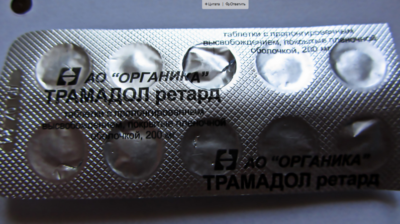 Mega Moscow - Trip report Tramadol 200 mg from VIP PHARM.png