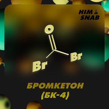 HIMSNAB - constructor BK4 in crystalline form BROMEKETONE-4 CAS 1451-82-7.jpg