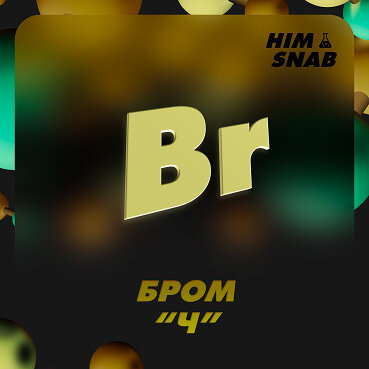 HIMSNAB - Bromine.jpg