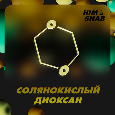 HIMSNAB - Hydrochloric dioxane.jpg