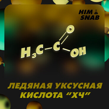 HIMSNAB - Glacial acetic acid.jpg
