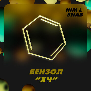 HIMSNAB - Benzene HCh.jpg