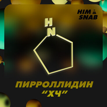 HIMSNAB - Pyrrolidine.jpg