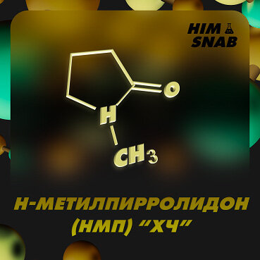 HIMSNAB - N-METHYLPIRROLIDONE NMP HCh.jpg