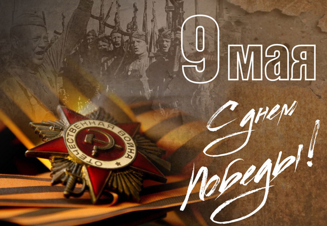 I congratulate you on Victory Day 9th May.png