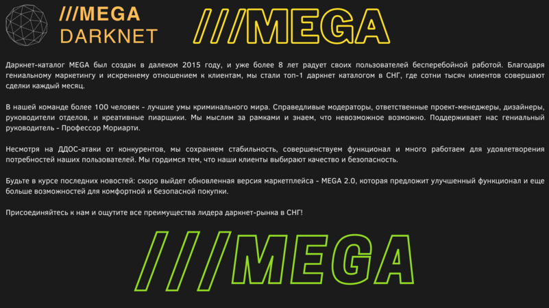 Mega darknet top 1 logo.png