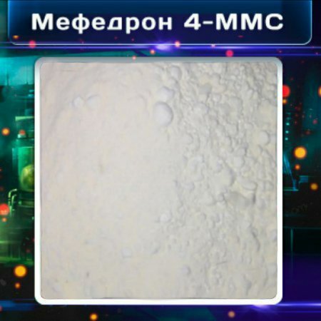 product_Мефедрон 4-MMC Мука ОПТ.jpg