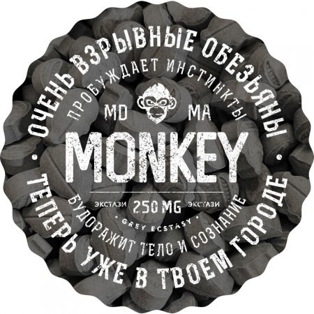 product_Monkey 250 МДМА .jpg