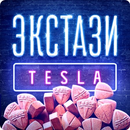 product__ Tesla 280 mg.jpg
